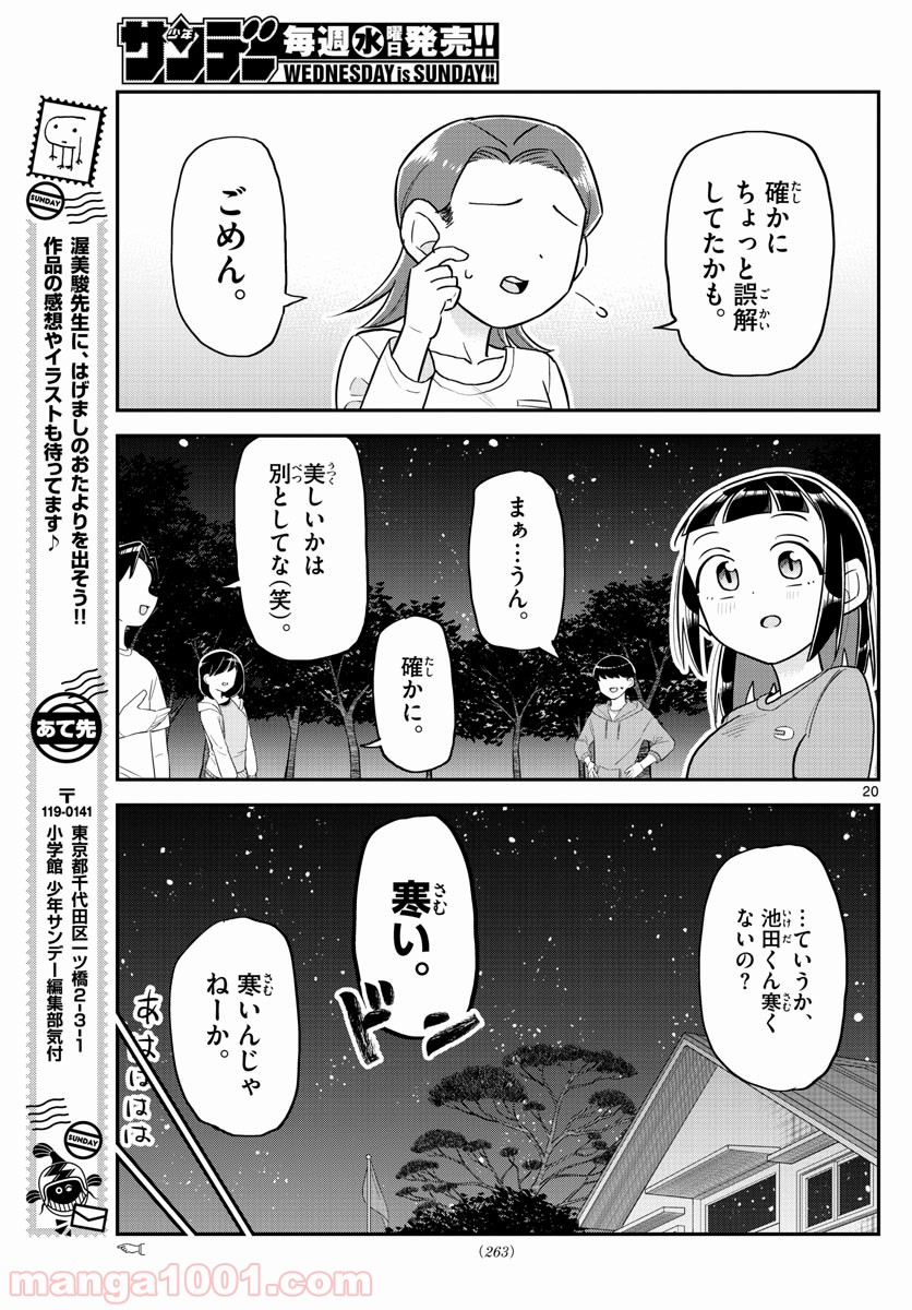 イケ田くん - 第7話 - Page 21