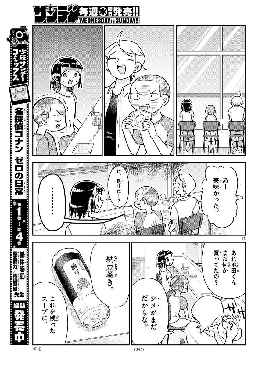 イケ田くん 第13話 - Page 11