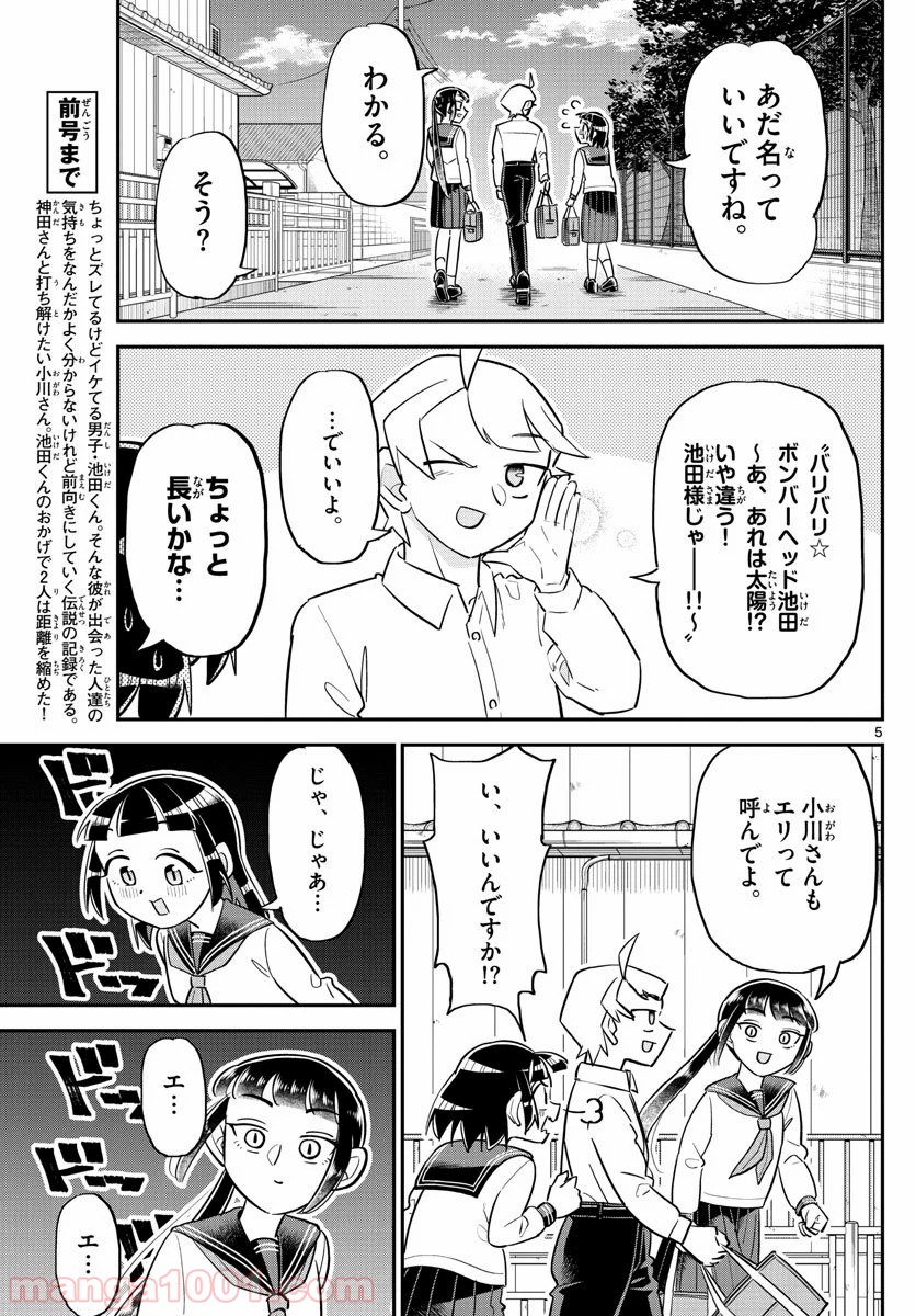 イケ田くん 第4話 - Page 5