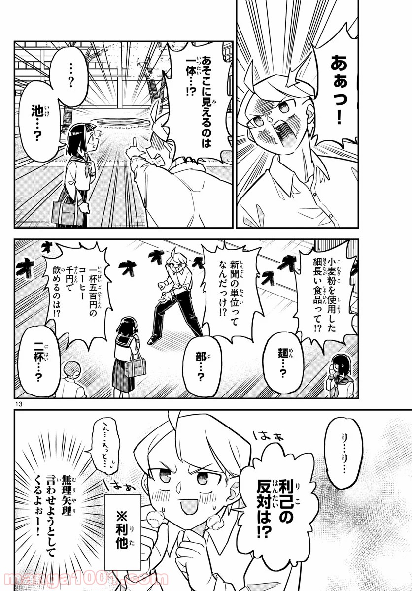 イケ田くん 第1話 - Page 13