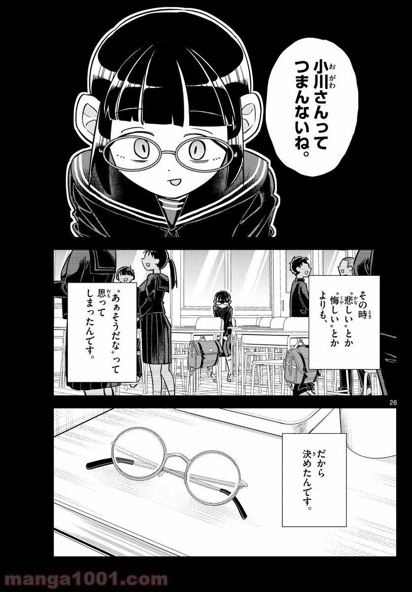 イケ田くん 第1話 - Page 26