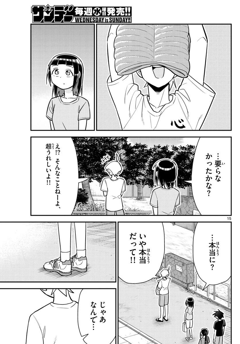 イケ田くん 第16話 - Page 15