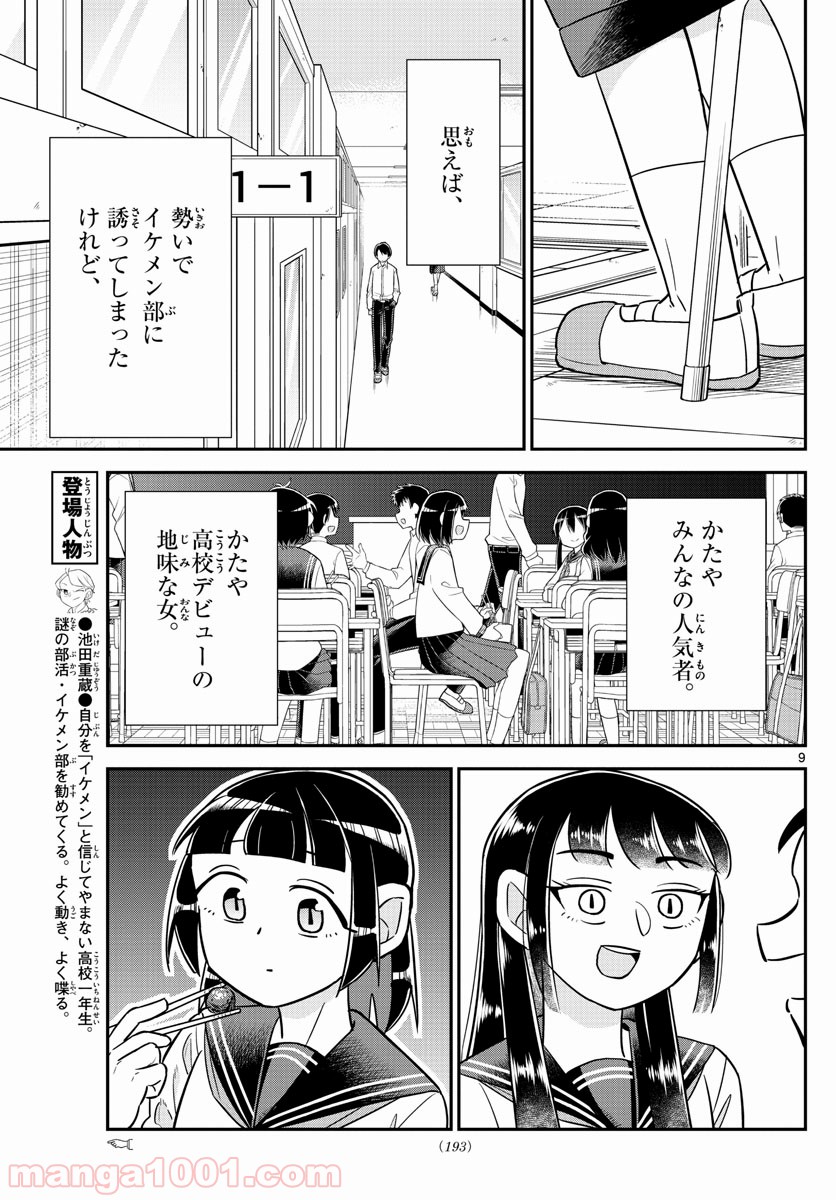 イケ田くん 第3話 - Page 9