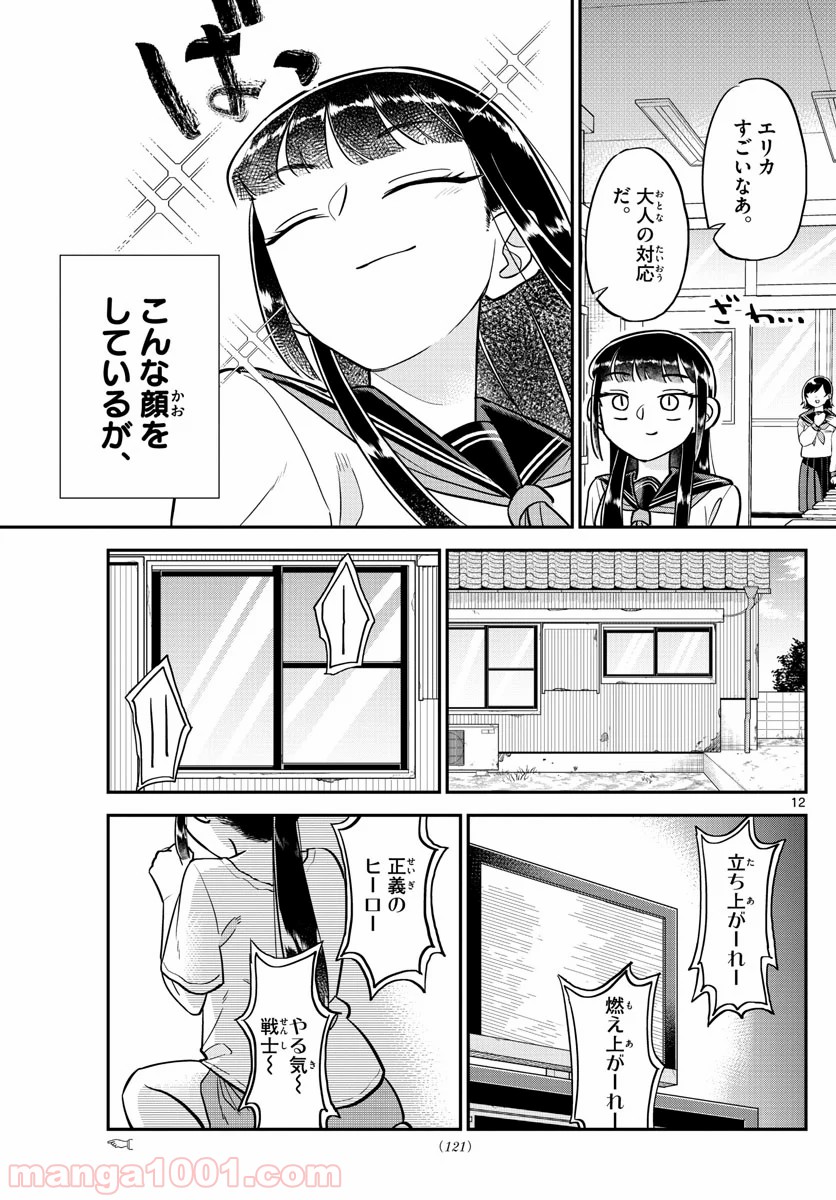 イケ田くん 第2話 - Page 12