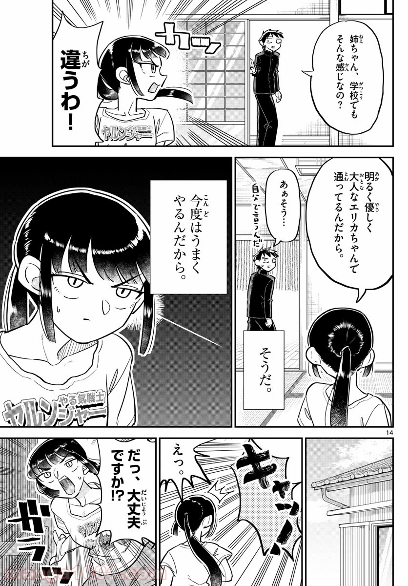 イケ田くん 第2話 - Page 14