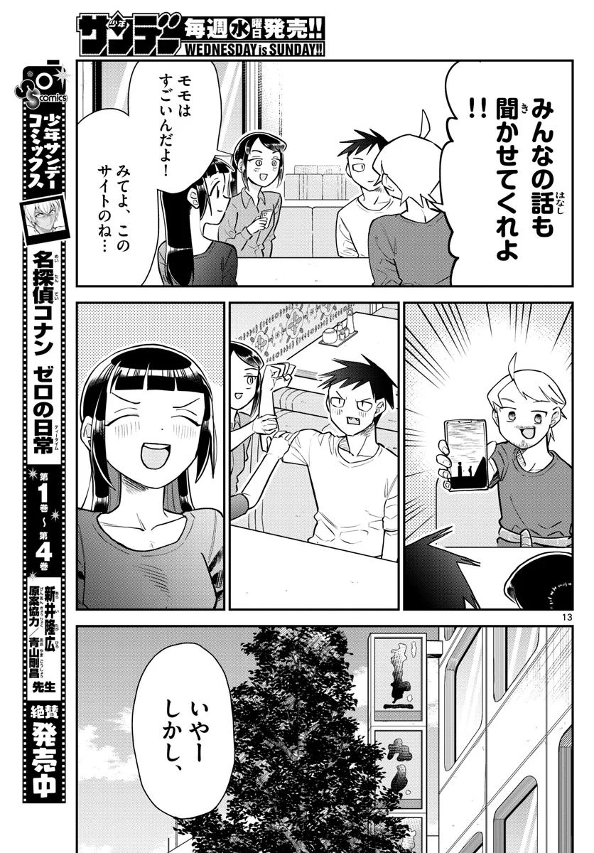 イケ田くん 第17話 - Page 13