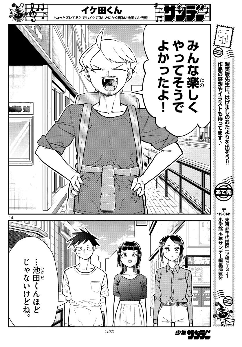 イケ田くん 第17話 - Page 14