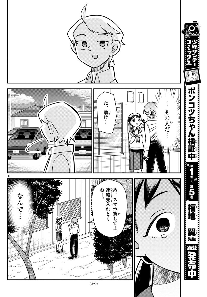 イケ田くん 第11話 - Page 12