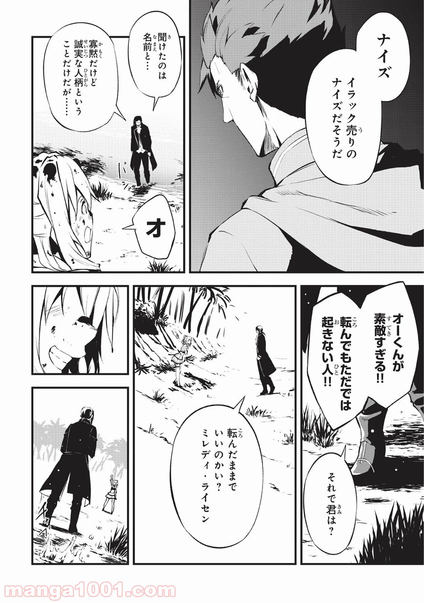 ありふれた職業で世界最強 零 第10話 - Page 10