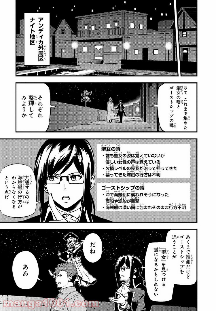 ありふれた職業で世界最強 零 第19話 - Page 9