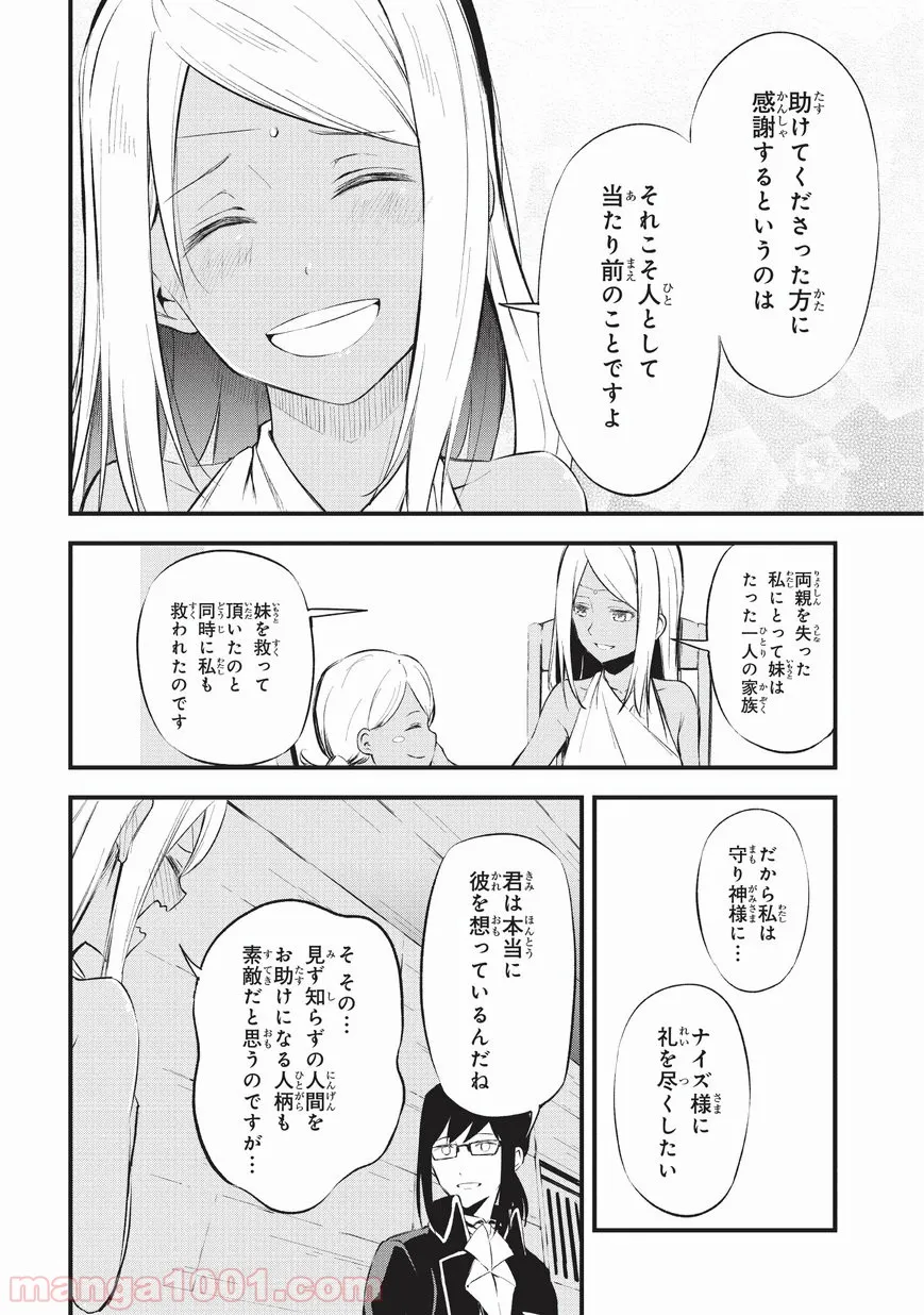 ありふれた職業で世界最強 零 第11話 - Page 6