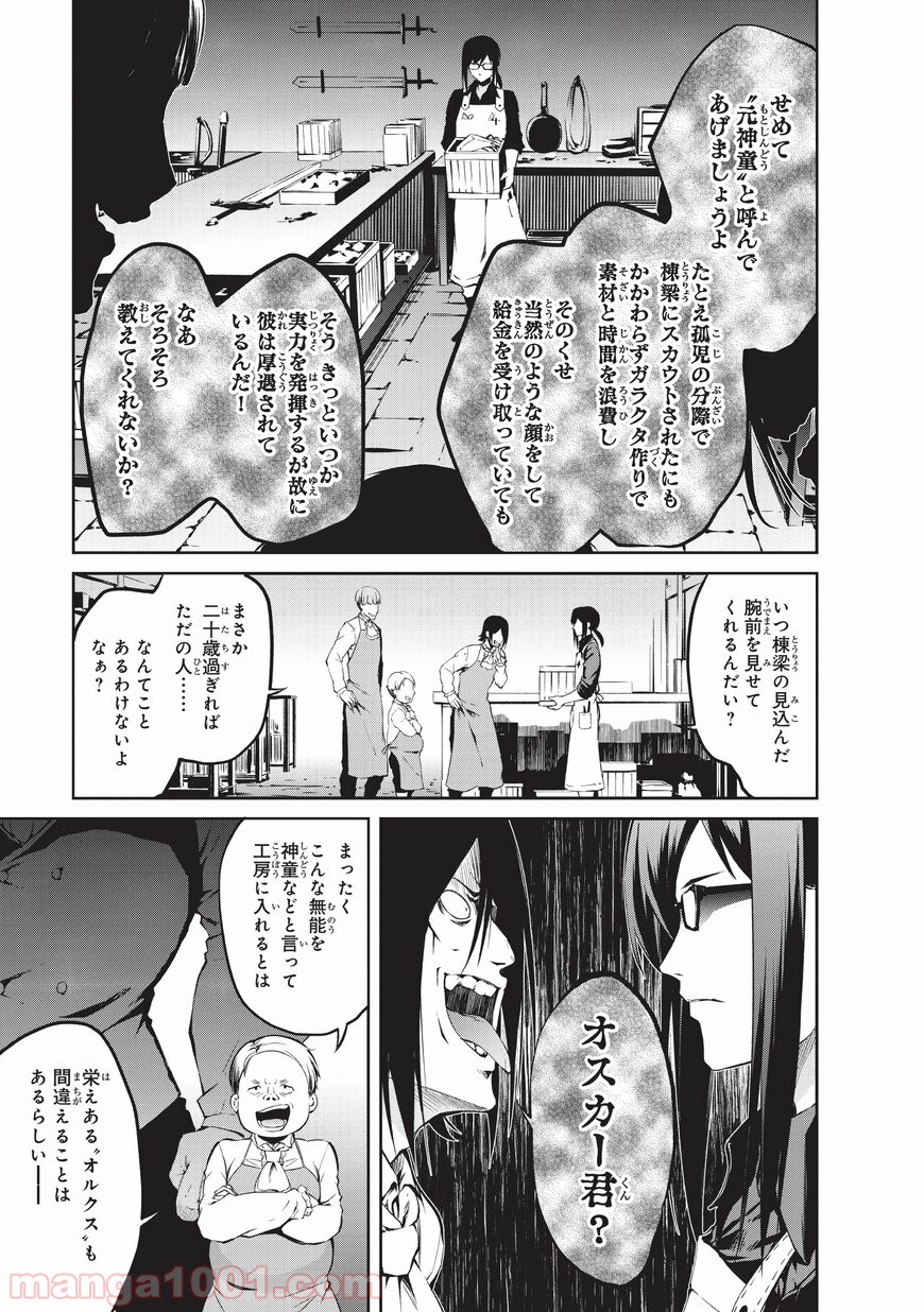 ありふれた職業で世界最強 零 第1話 - Page 12