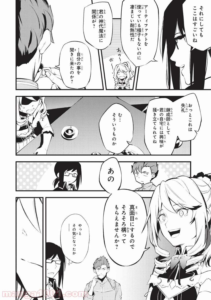 ありふれた職業で世界最強 零 第9話 - Page 18