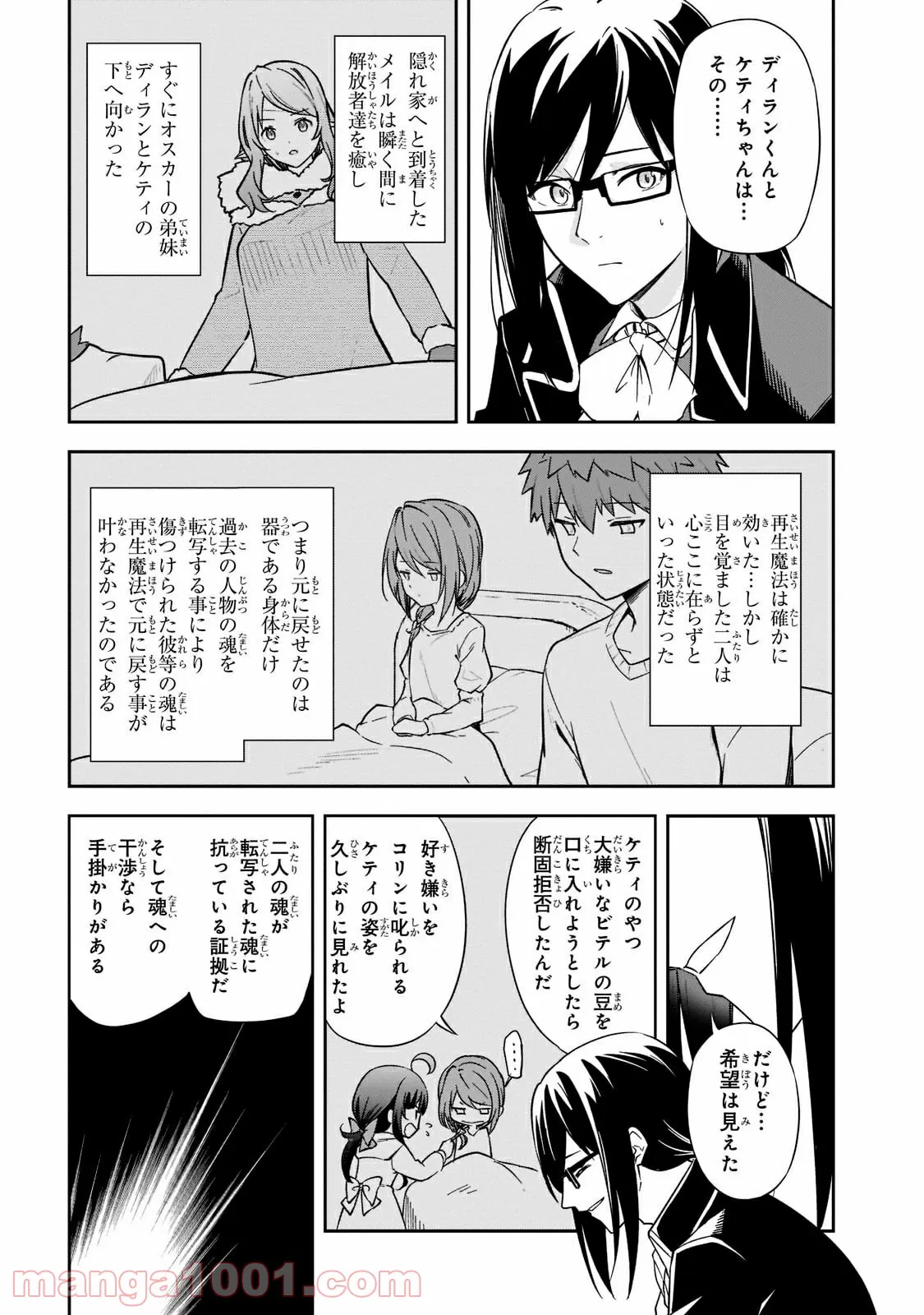 ありふれた職業で世界最強 零 第39.2話 - Page 1