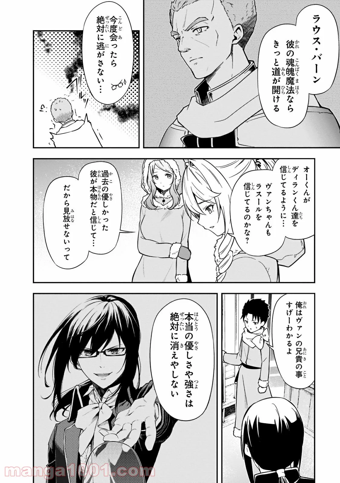 ありふれた職業で世界最強 零 - 第39.2話 - Page 2