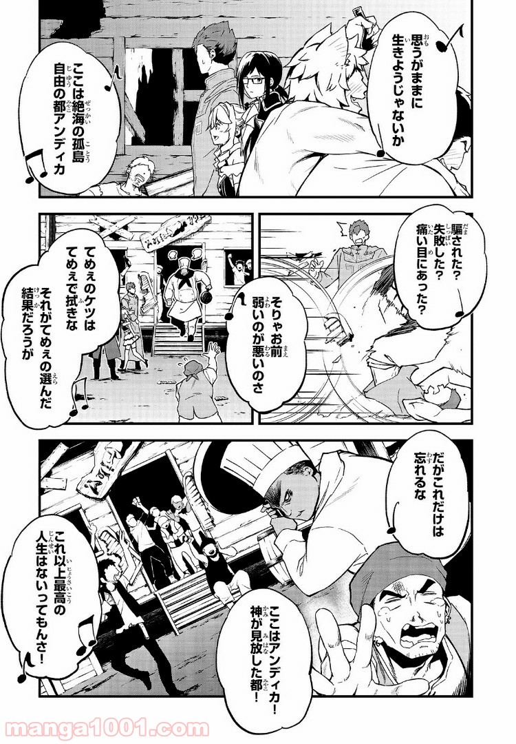 ありふれた職業で世界最強 零 第18話 - Page 3