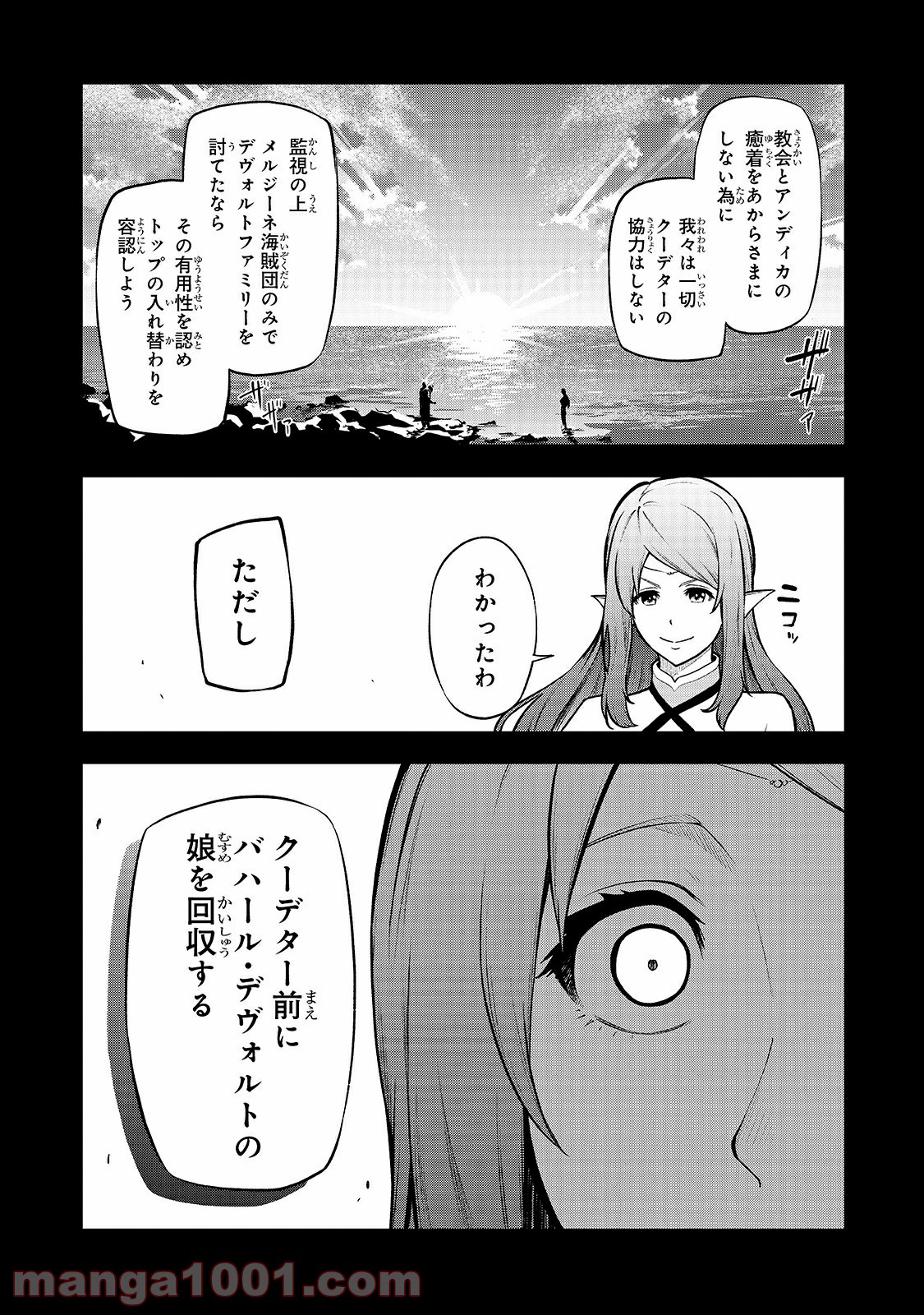 ありふれた職業で世界最強 零 第27話 - Page 1