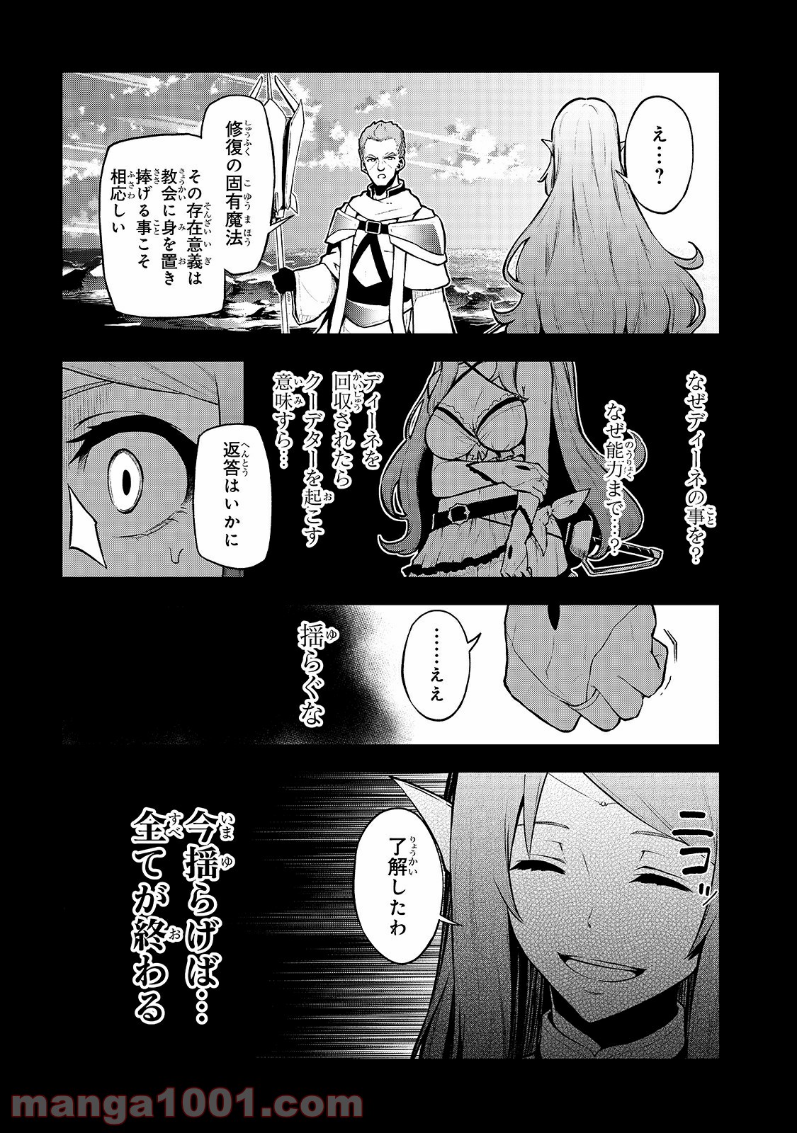 ありふれた職業で世界最強 零 第27話 - Page 2