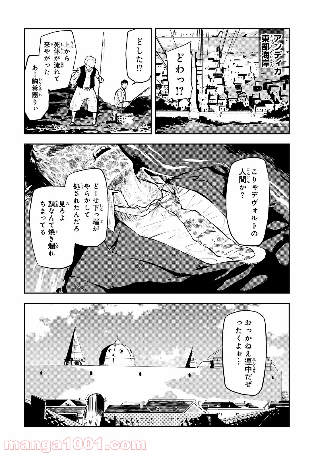 ありふれた職業で世界最強 零 第27話 - Page 18