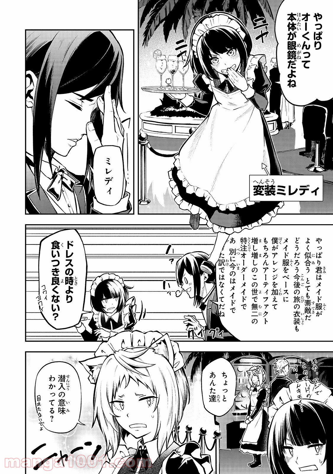 ありふれた職業で世界最強 零 第27話 - Page 20