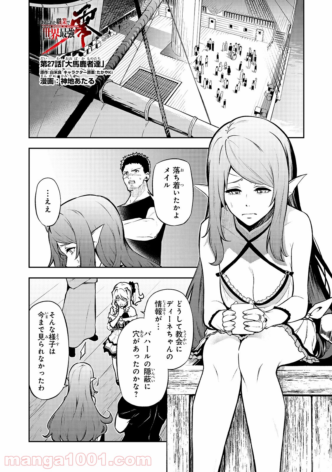 ありふれた職業で世界最強 零 第27話 - Page 3