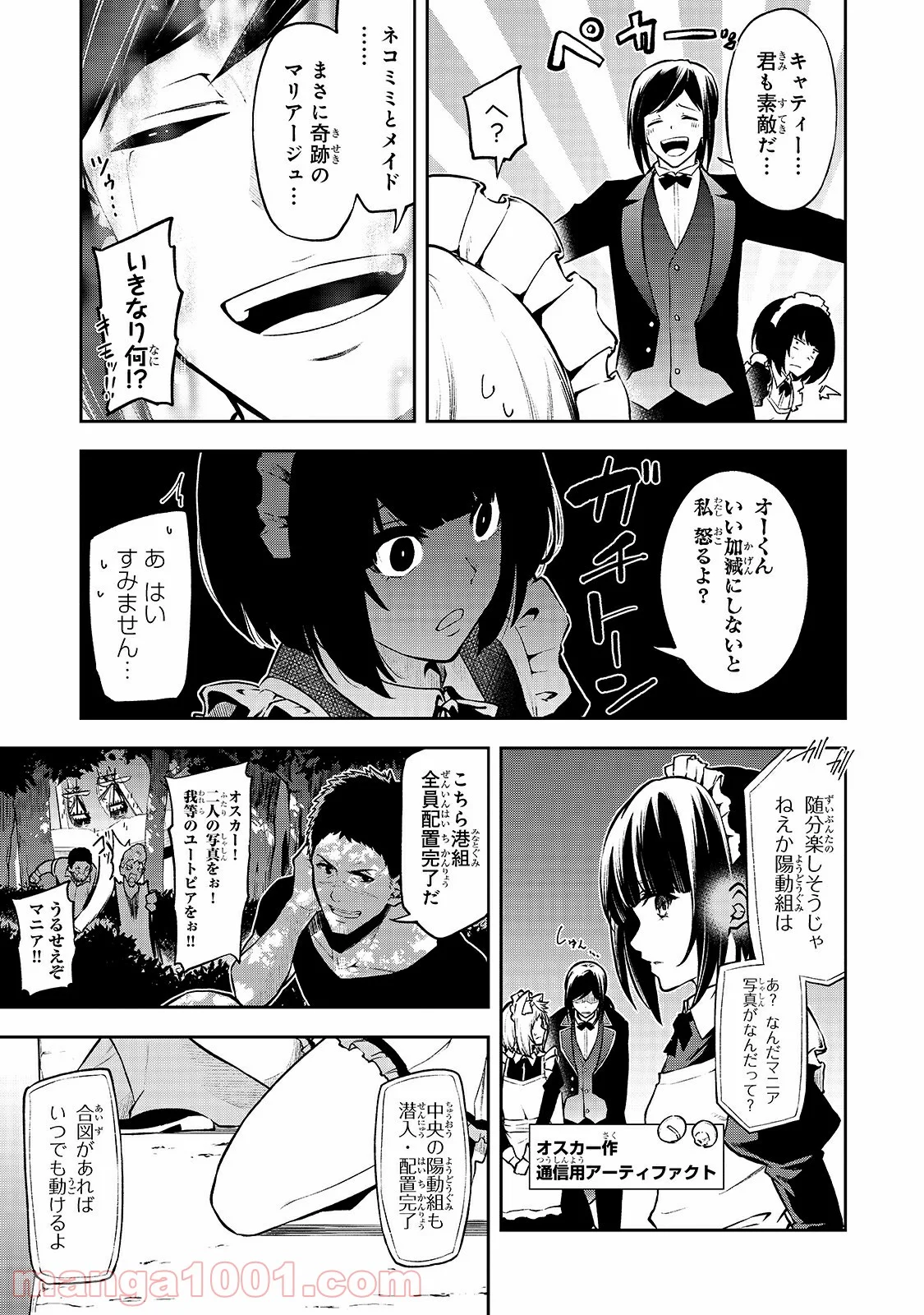 ありふれた職業で世界最強 零 第27話 - Page 21