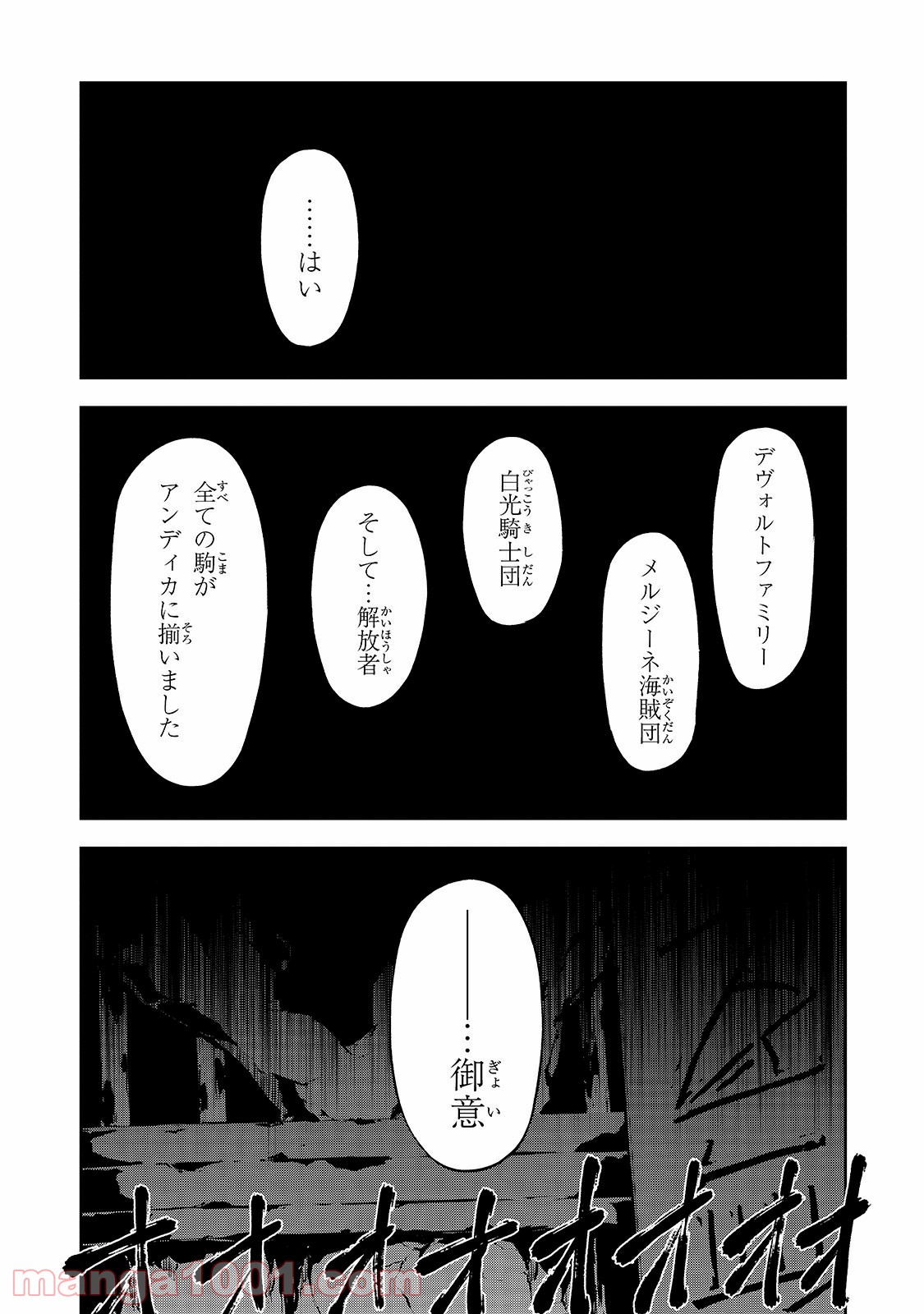 ありふれた職業で世界最強 零 第27話 - Page 23