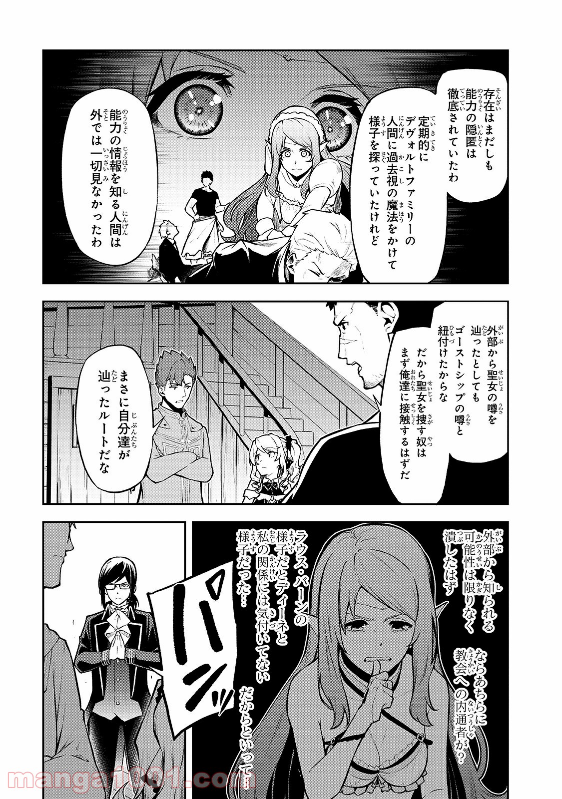 ありふれた職業で世界最強 零 第27話 - Page 4