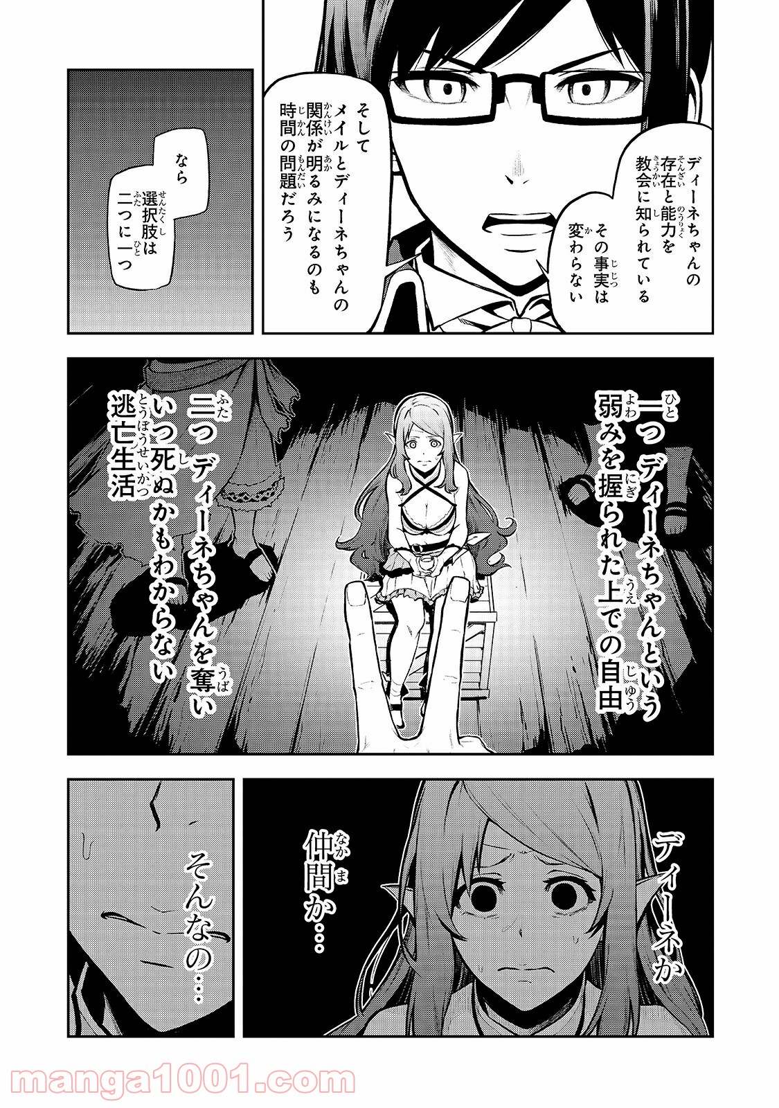 ありふれた職業で世界最強 零 第27話 - Page 5