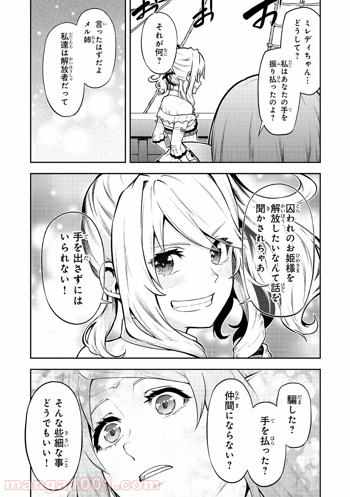 ありふれた職業で世界最強 零 第27話 - Page 9