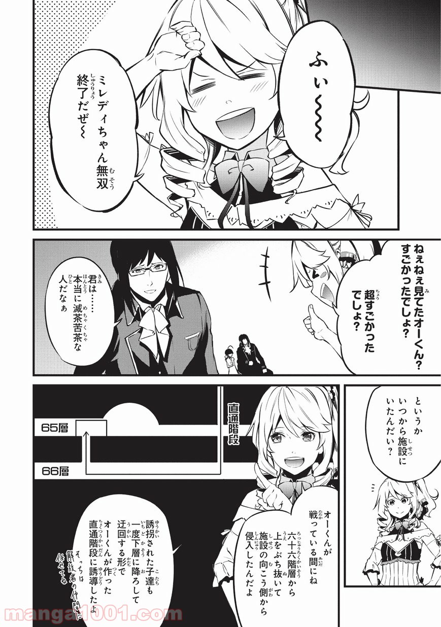 ありふれた職業で世界最強 零 第8話 - Page 14