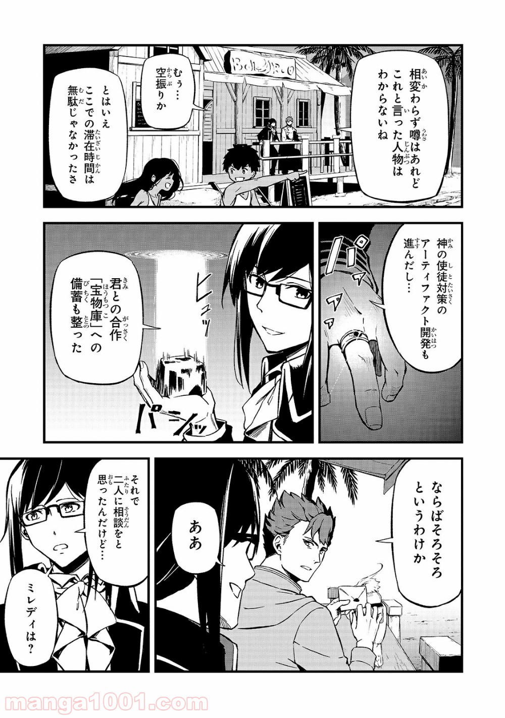 ありふれた職業で世界最強 零 第17話 - Page 3