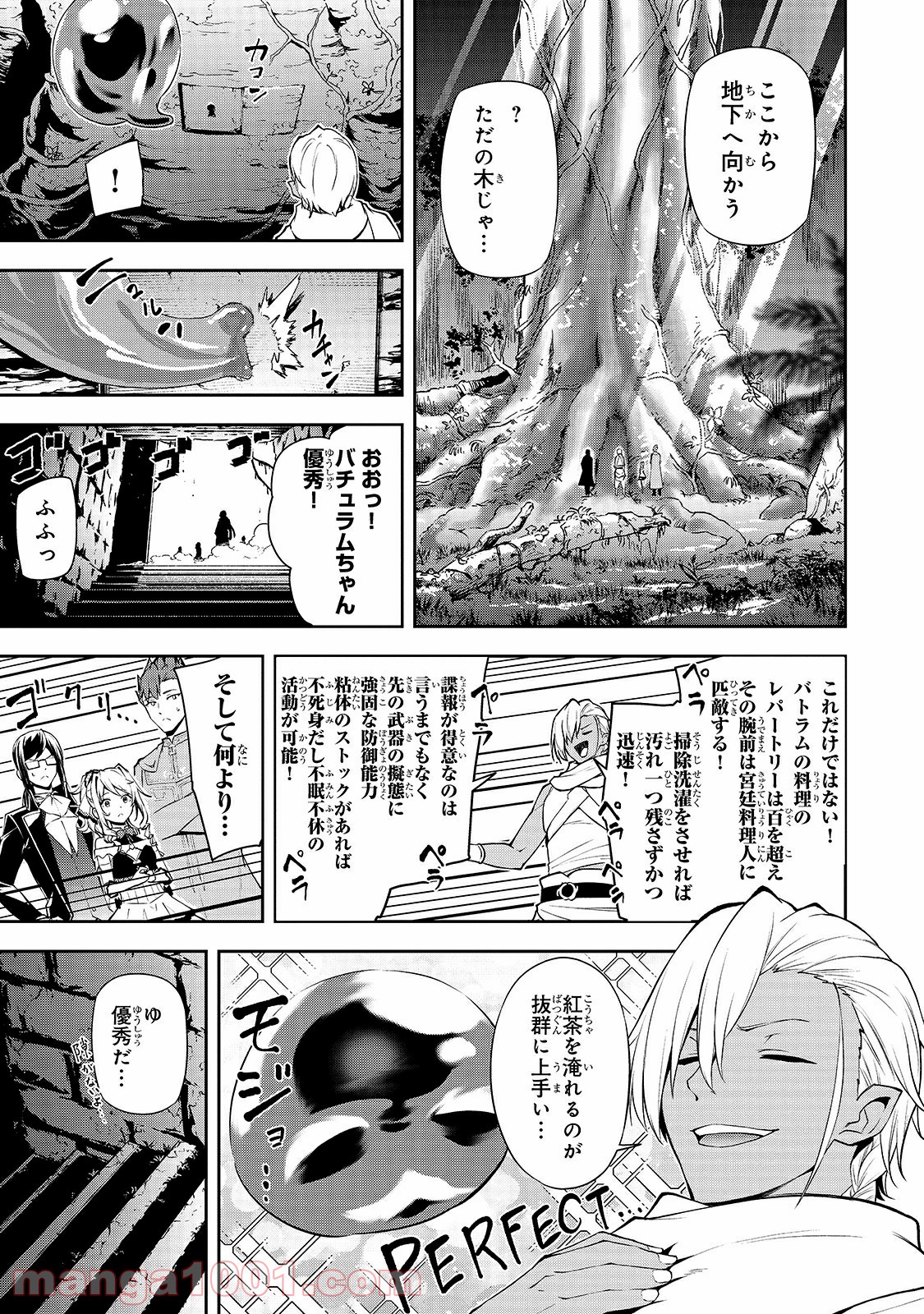 ありふれた職業で世界最強 零 第37.1話 - Page 15