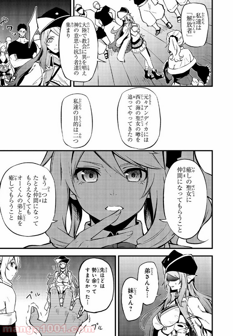 ありふれた職業で世界最強 零 第20話 - Page 15