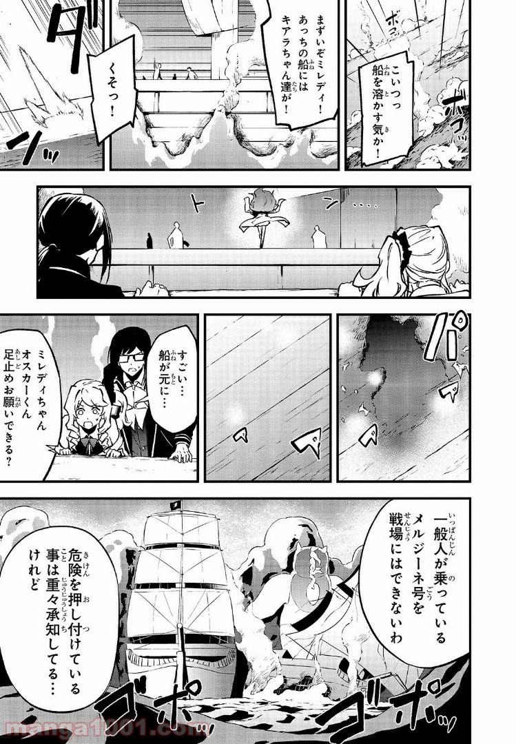 ありふれた職業で世界最強 零 第20話 - Page 21