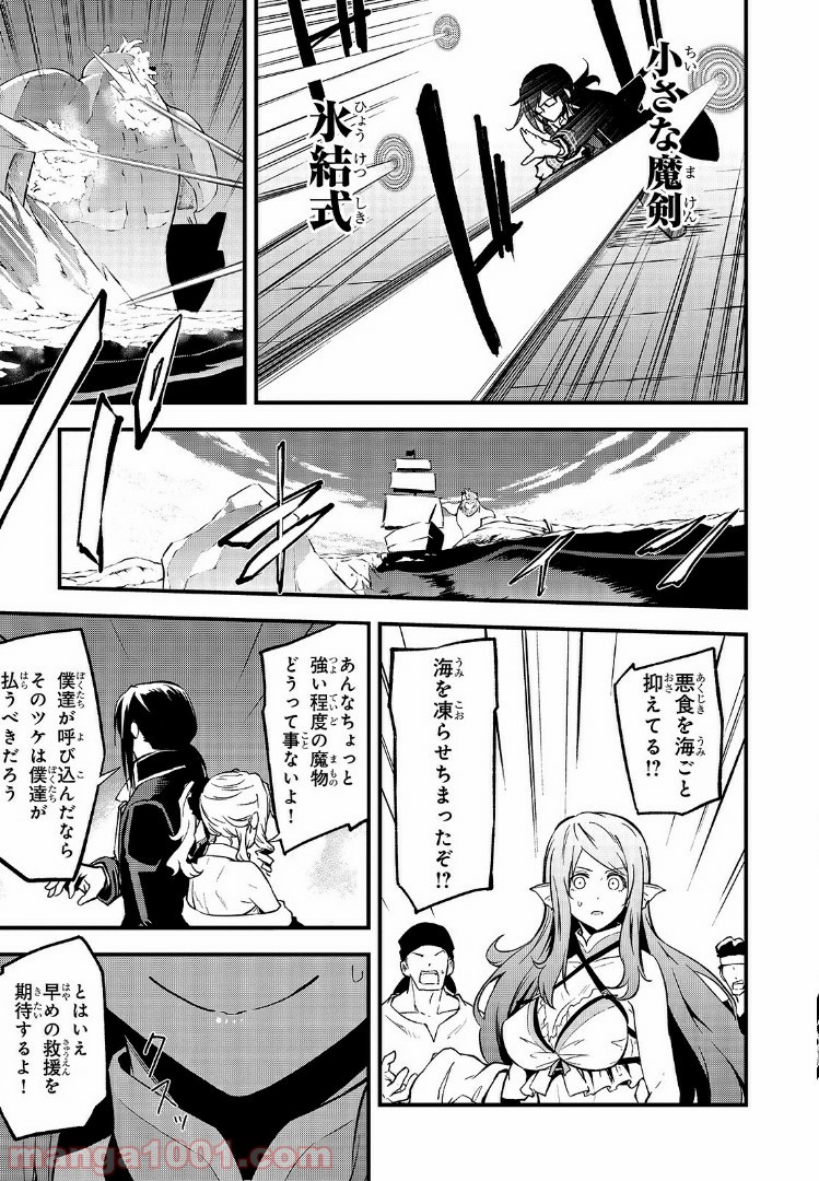 ありふれた職業で世界最強 零 第20話 - Page 23