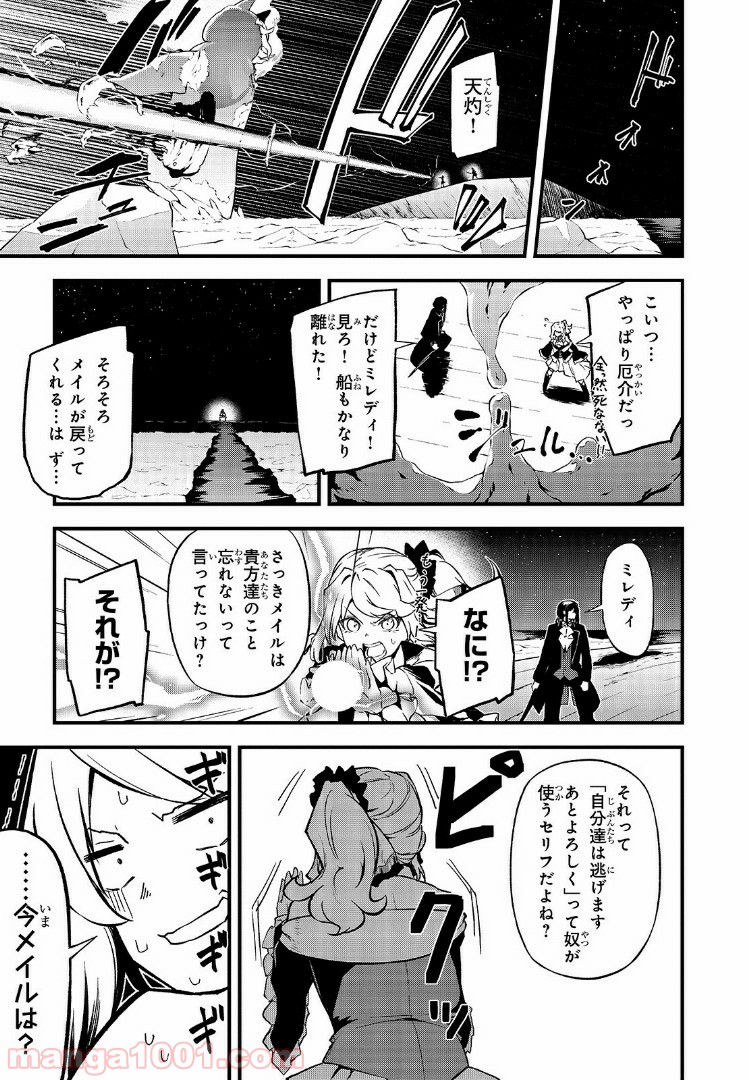 ありふれた職業で世界最強 零 第20話 - Page 25