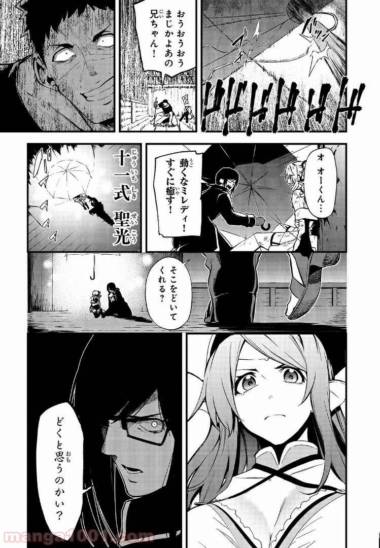 ありふれた職業で世界最強 零 第20話 - Page 5