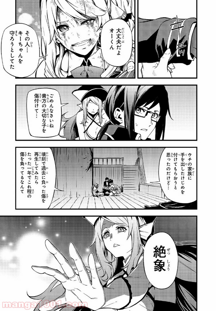 ありふれた職業で世界最強 零 第20話 - Page 7