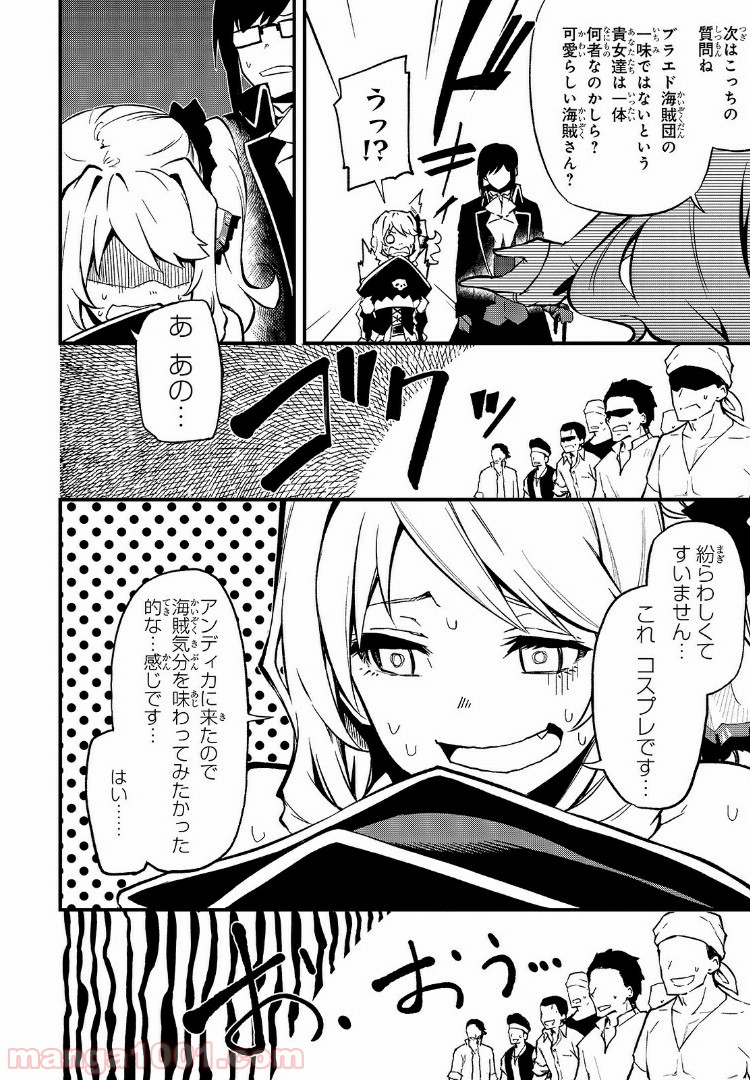 ありふれた職業で世界最強 零 第20話 - Page 10