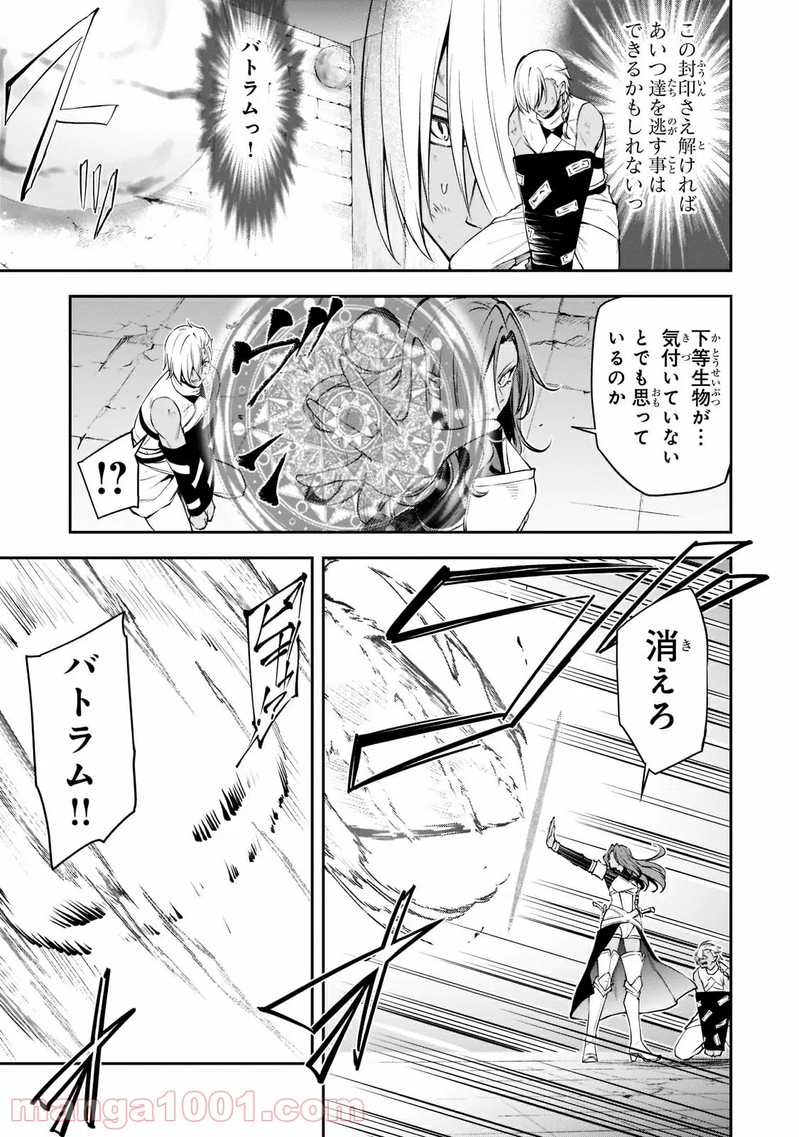 ありふれた職業で世界最強 零 第38.2話 - Page 3