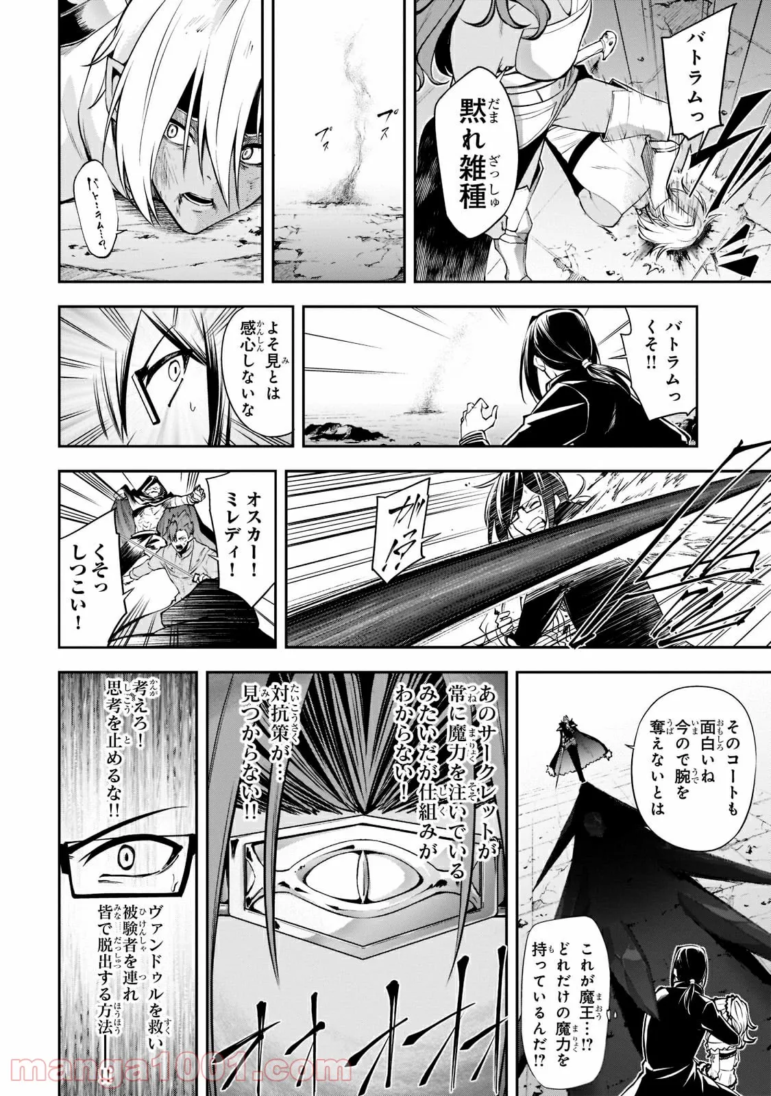 ありふれた職業で世界最強 零 第38.2話 - Page 4