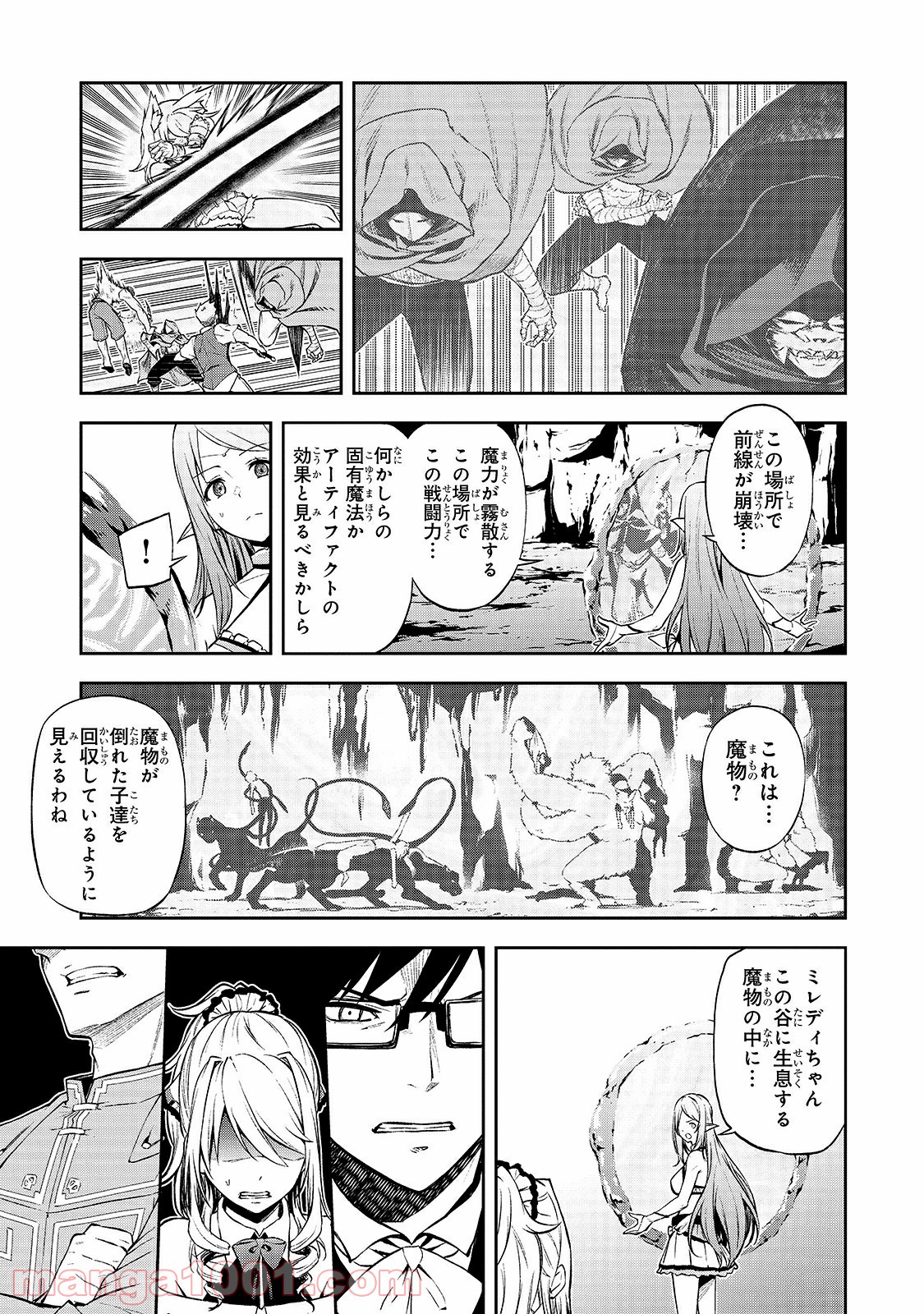 ありふれた職業で世界最強 零 第35話 - Page 3