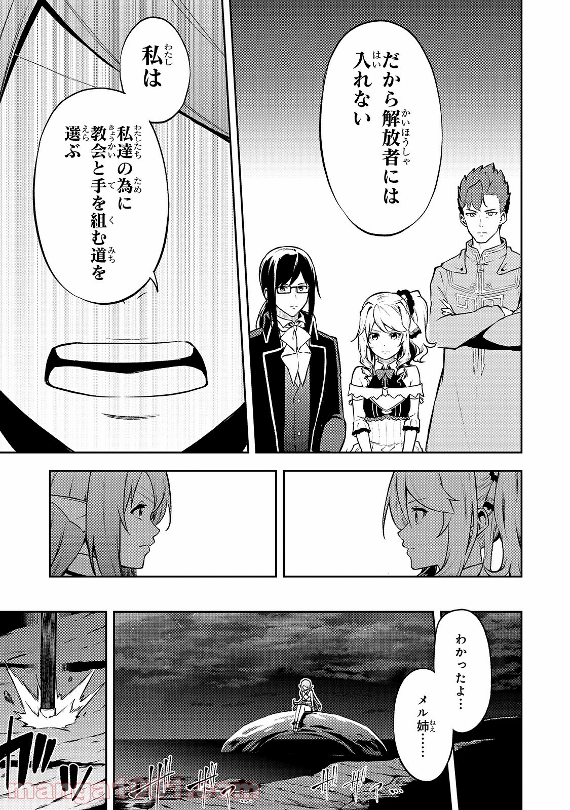 ありふれた職業で世界最強 零 第26話 - Page 17