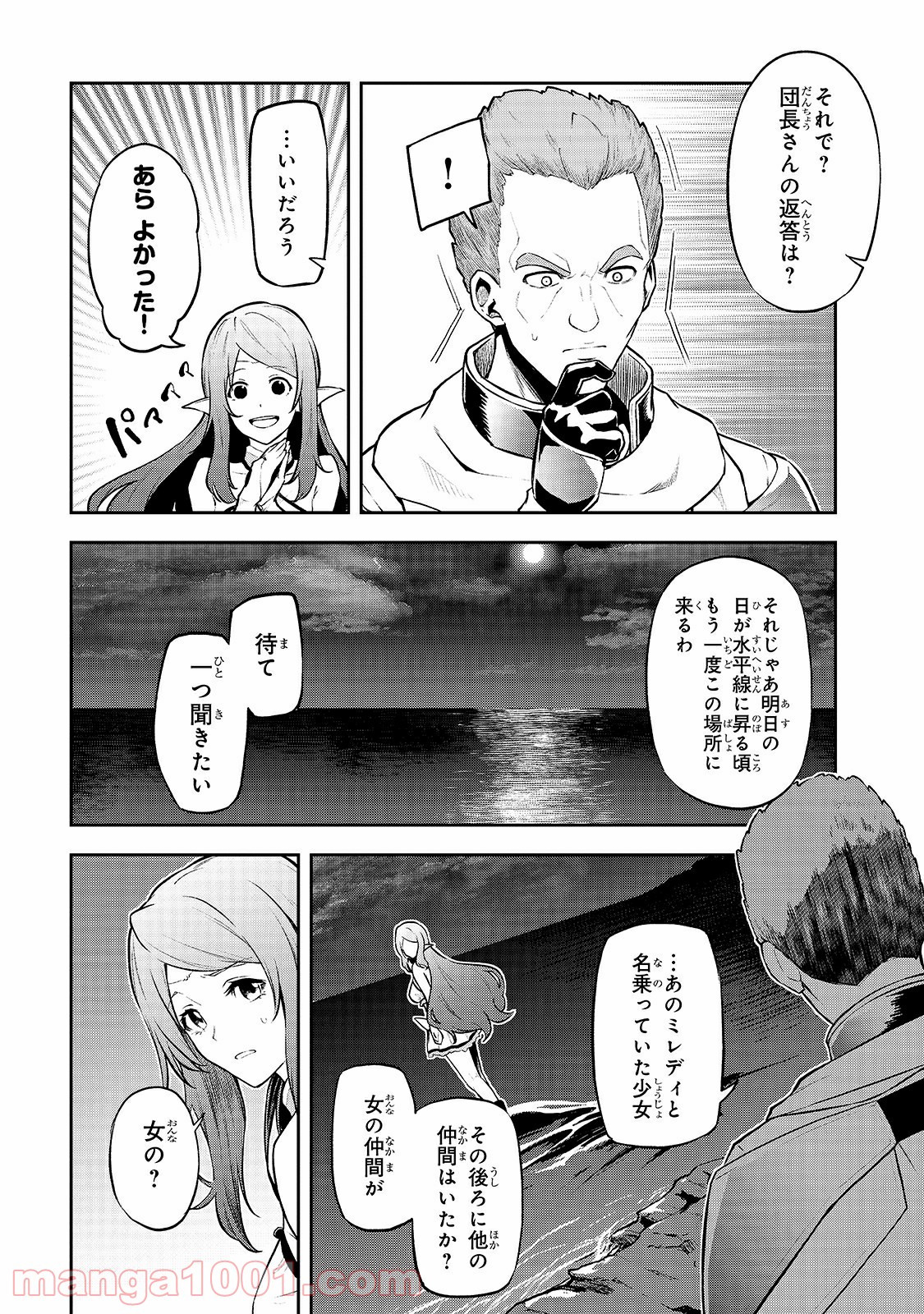 ありふれた職業で世界最強 零 第26話 - Page 20