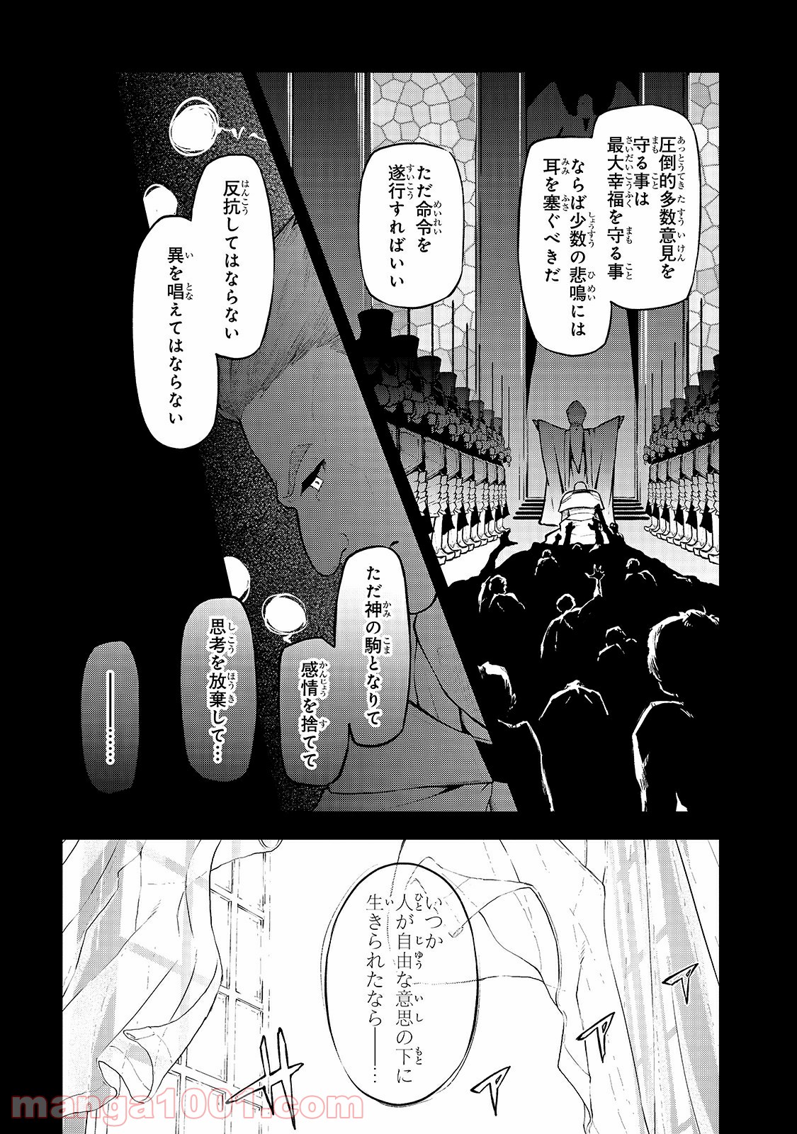 ありふれた職業で世界最強 零 第26話 - Page 4