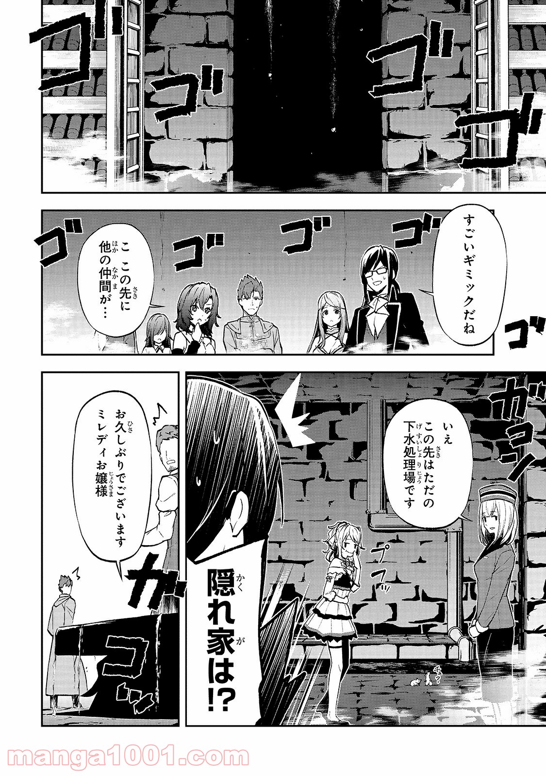 ありふれた職業で世界最強 零 第34話 - Page 14