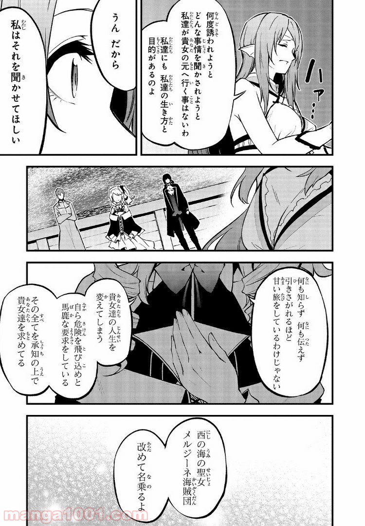 ありふれた職業で世界最強 零 第21話 - Page 13