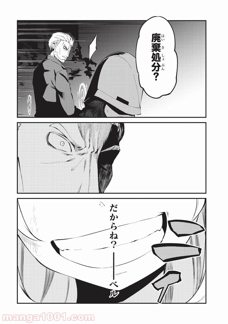 ありふれた職業で世界最強 零 - 第4話 - Page 41