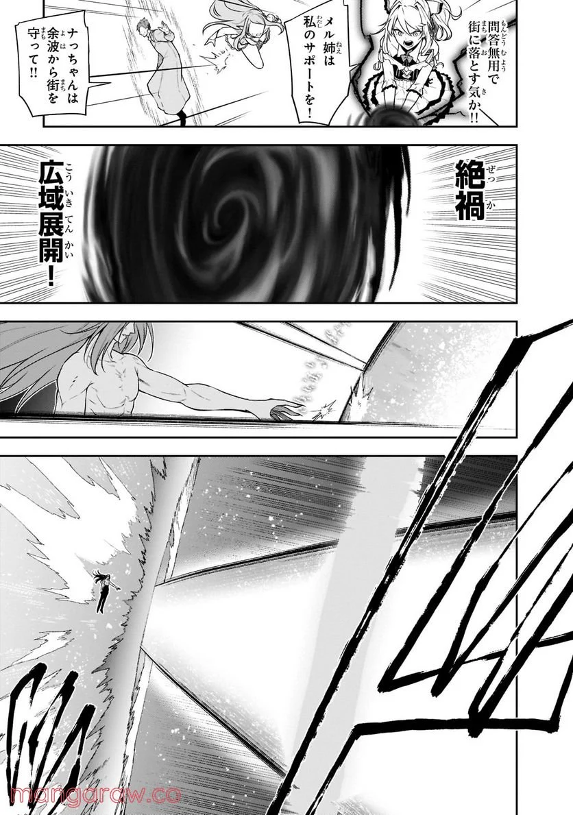 ありふれた職業で世界最強 零 - 第42.1話 - Page 3